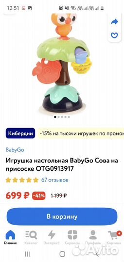 Игрушка на присоске