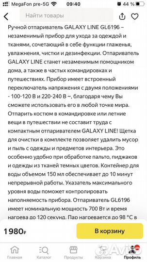 Новый отпариватель Galaxy line