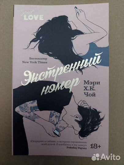 Экстренный номер