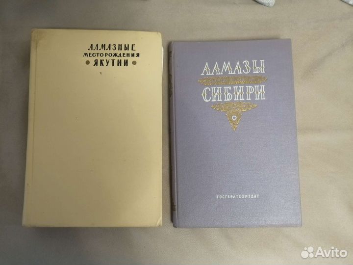 Книги по алмазным месторождениям Якутии