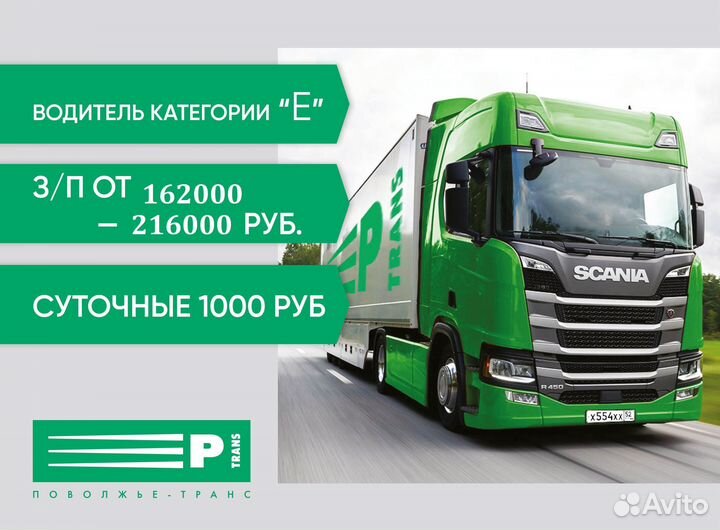 Водитель по категории Е (Челябинск)