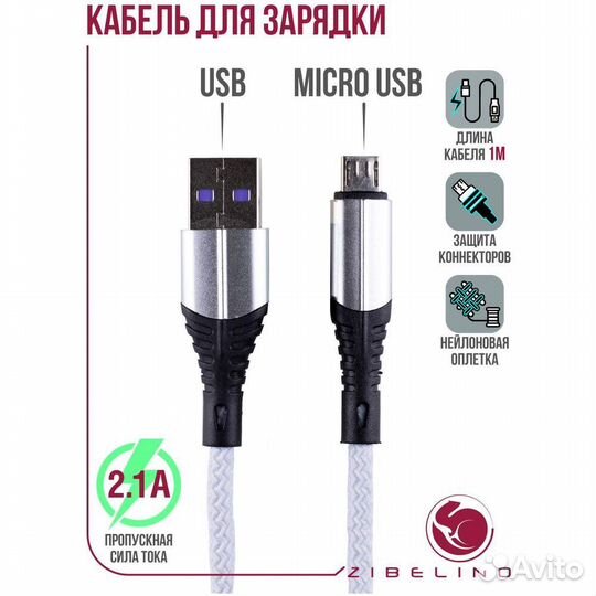 Кабель USB-A - microusb 1m Zibelino #392128