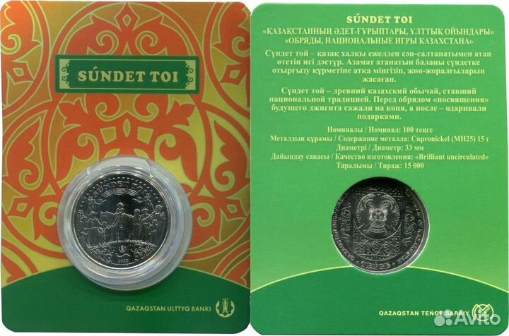 100 тенге 2020 года Сундет той вunc