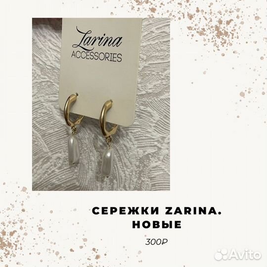 Серьги zarina сережки