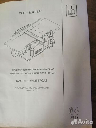 Деревообрабатывающий станок мастер - универсал