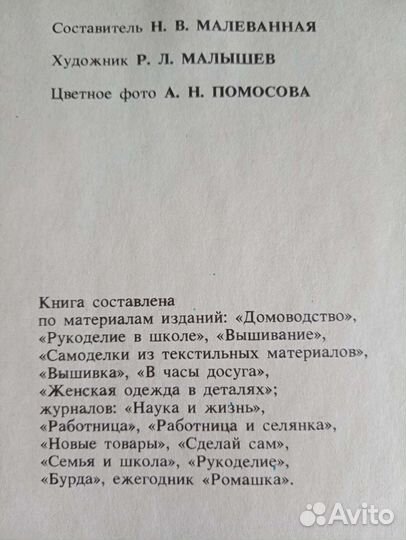 Книга Рукоделие