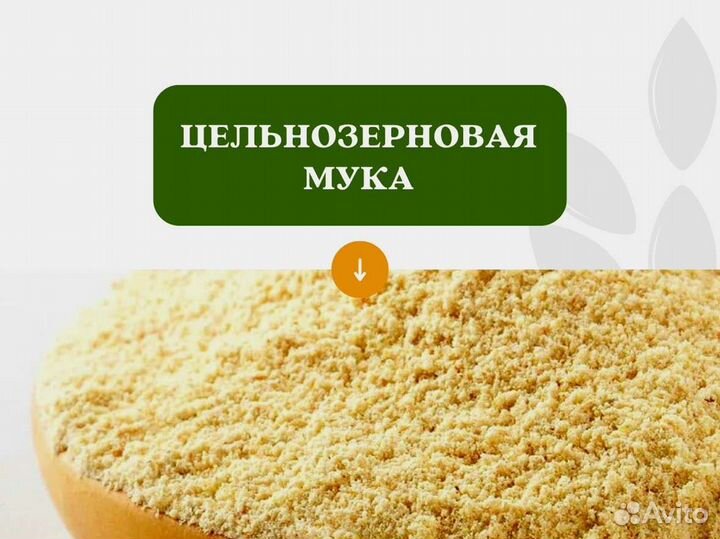Цельнозерновая мука (кг)