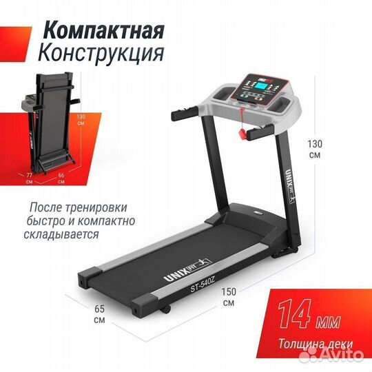 Беговая дорожка unix Fit ST-540Z