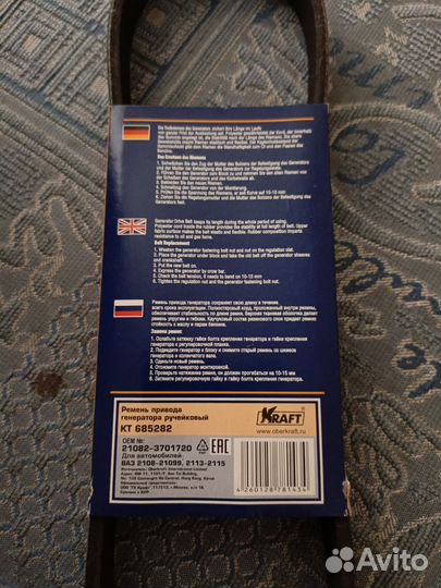 Ремень привода генератора 2108-21099, 2113-2115