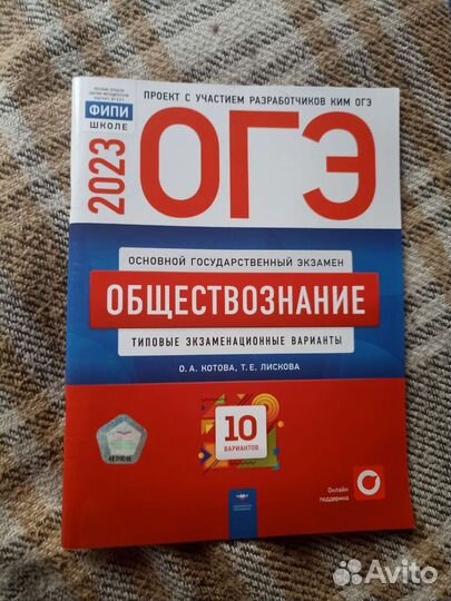 Сборник огэ обществознание