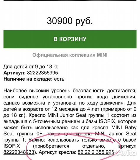 Автокресло minicuper/ bmw