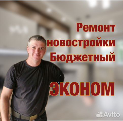 Ремонт квартир в новостройке. Сжатые сроки. Эконом
