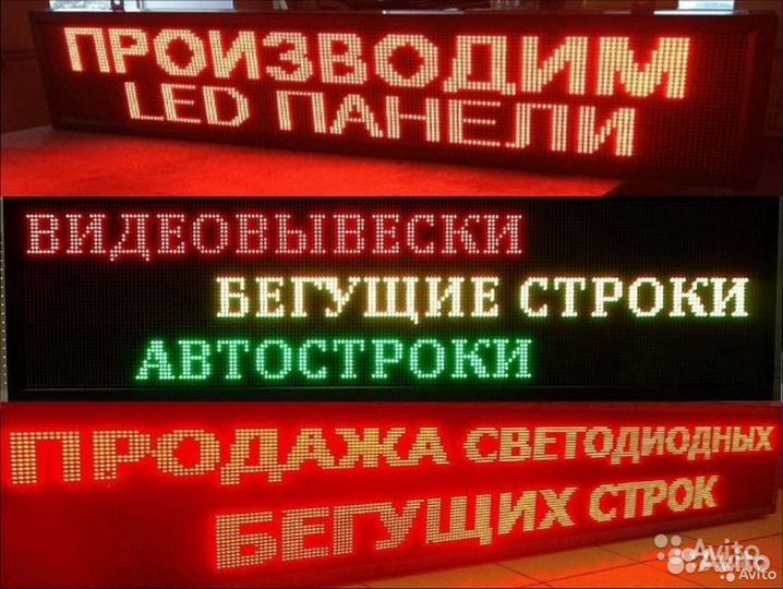 Бегущая строка