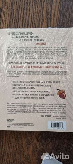 Я не хотела загоняться Эрин Фальконер