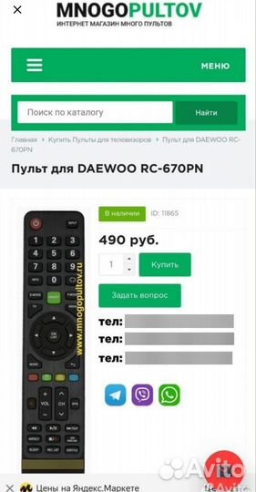 Пульты ду для телевизора daewoo RC-670PN