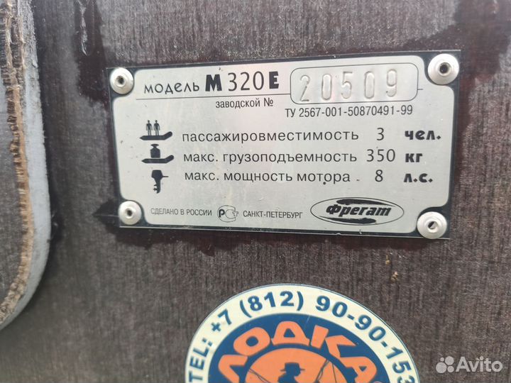 Лодка Фрегат м320е пвх