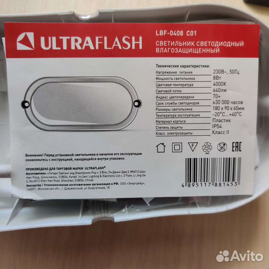 Светодиодный влагозащищённый светильник - 2шт