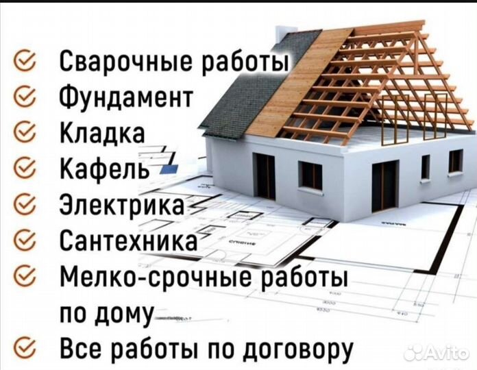 Бригада строителей