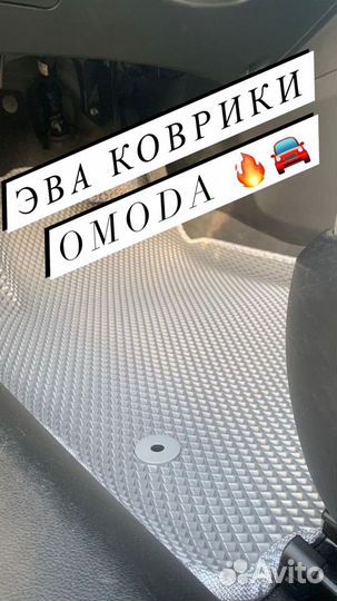 Ева коврики оригинал с доставкой omoda