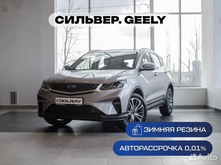 Geely Coolray 1.5 AMT, 2023