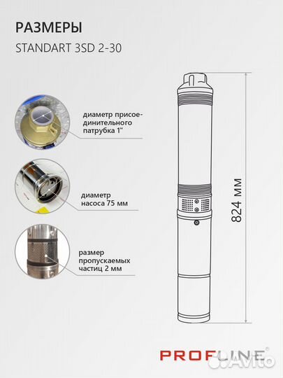 Насос центробежный profline standart-3SD 2-30