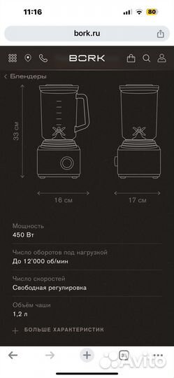Блендер измельчитель bork