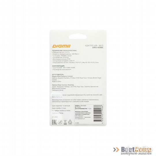 Беспроводной USB адаптер Digma DWA-N300C