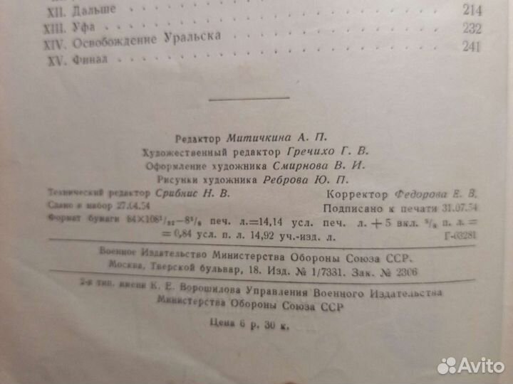 Книга Чапаев Д.А. Фурманов 1954 год