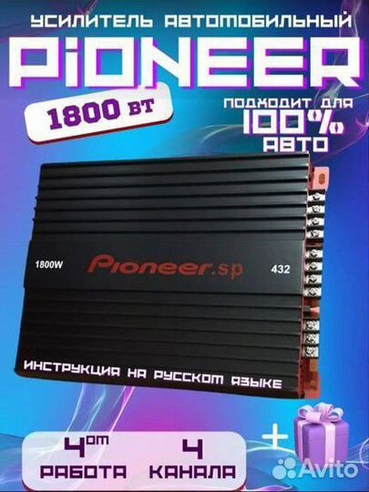 Усилитель автомобильный pioneer