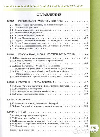 Учебник биология 7 класс, Пасечник В.В. 2023г, пдф