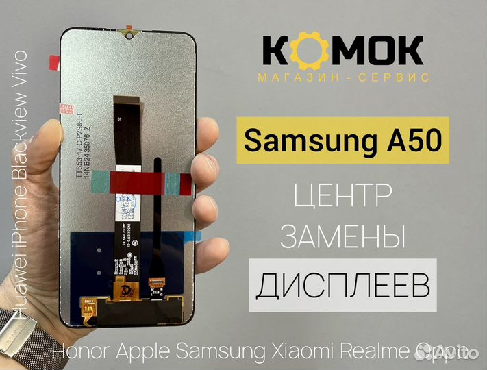Дисплей Samsung A50 оригинал - замена дисплея