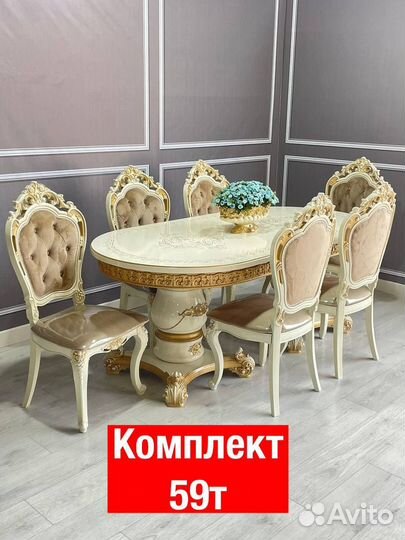 Стол и Стулья