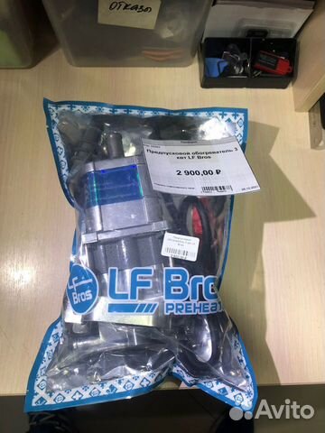 Предпусковой обогреватель 3квт