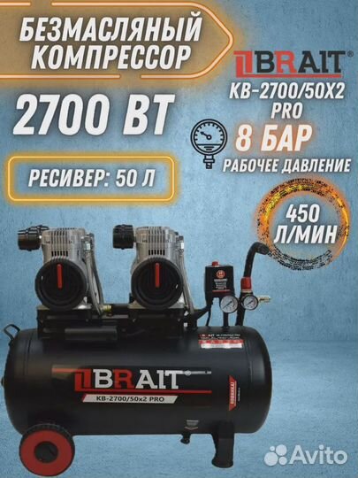 Компрессор воздушный безмасляный Brait кb-2700/50х