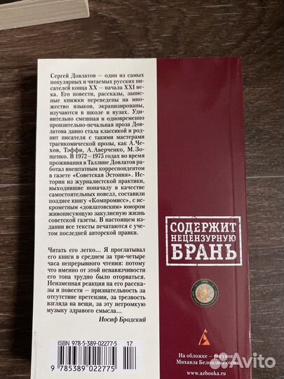 Книги, Довлатов, Вишневский