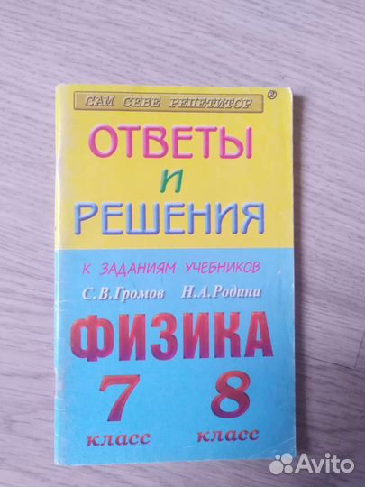 Сборник задач по физике, Решебники