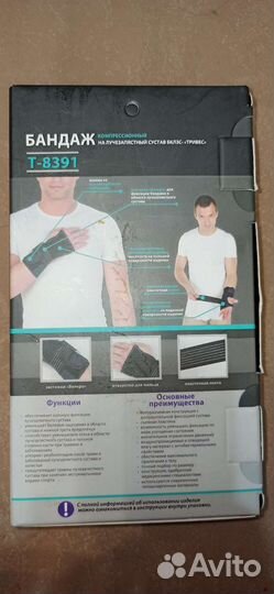 Бандаж компрессионный на лучезапястный сустав