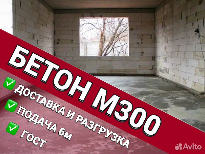 Бетон раствор доставка