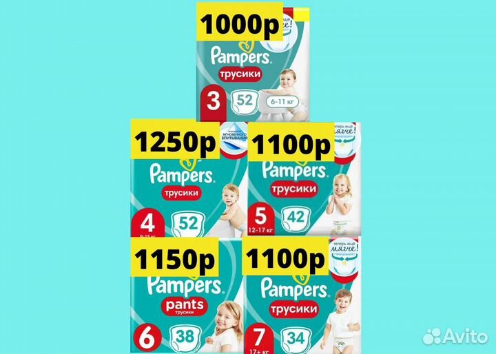 Pampers трусики 3, 4, 5, 6, 7 Подгузники детские