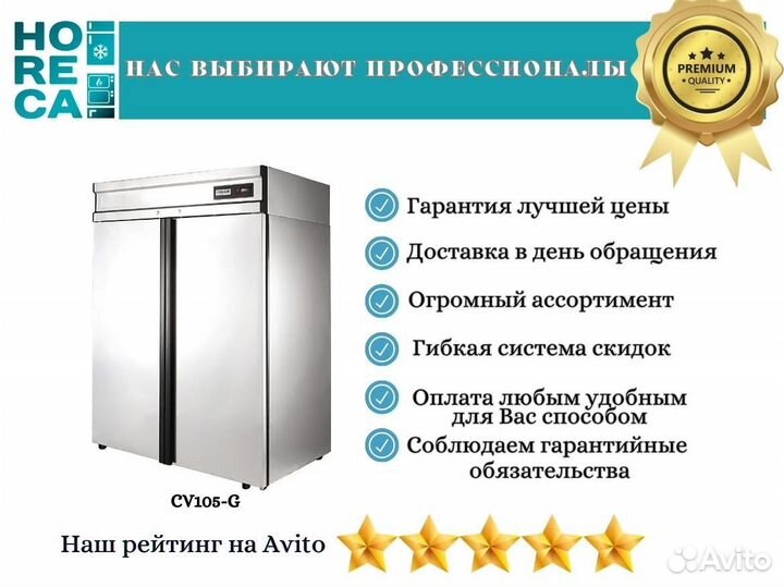 Шкаф холодильный Polair CV105-G
