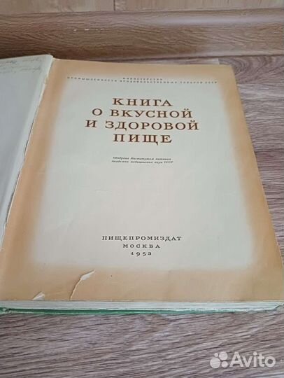 Книга о вкусной и здоровой пище 1953