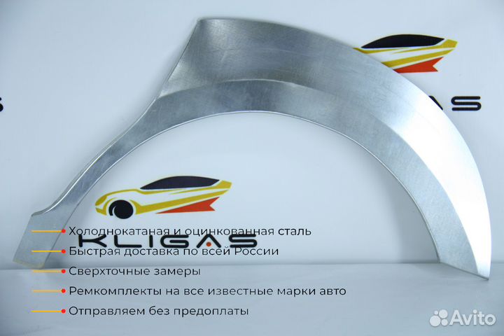 Кузовная арка Citroen Berlingo 2