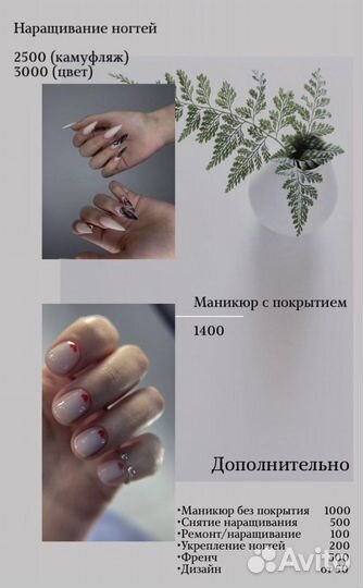 Мастер маникюра