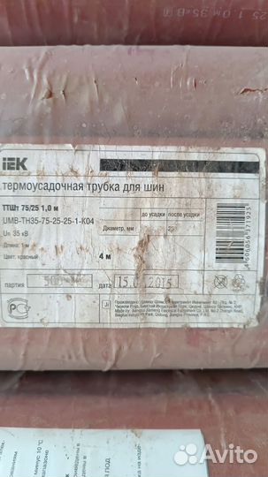 Термоусадочная трубка