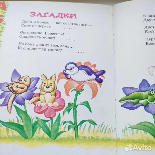 Азбука для малышей. И. Новикова, 1999