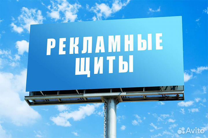 Аренда рекламного Щита