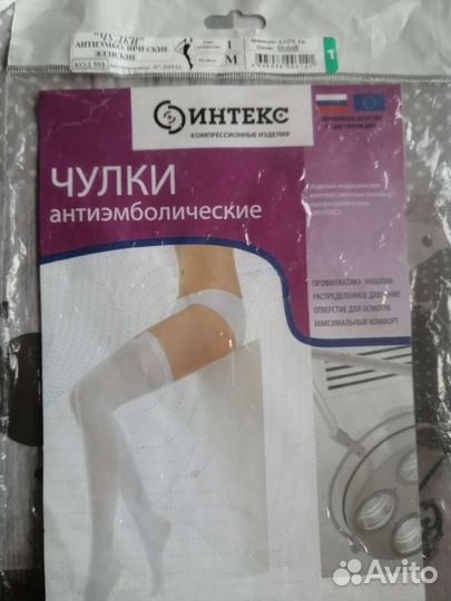 Антиэмболические чулки 1 класс компрессии