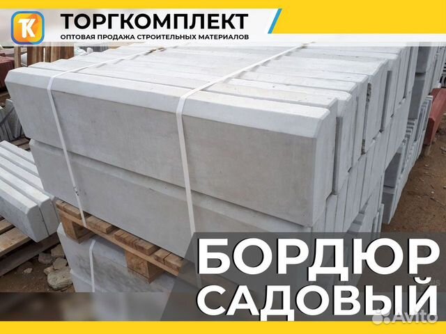 Бордюр дорожный садовый брусчатка тротуарная