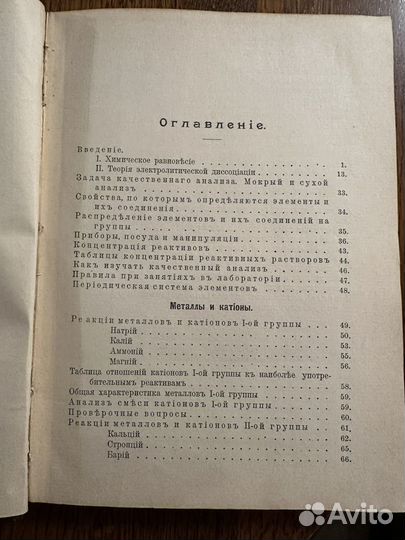 Руководство по качественному анализу 1915 г