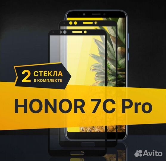 Защитное 3D стекло Honor 7C Pro